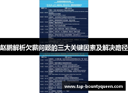 赵鹏解析欠薪问题的三大关键因素及解决路径