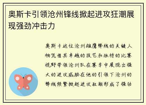 奥斯卡引领沧州锋线掀起进攻狂潮展现强劲冲击力