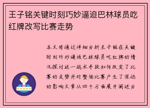 王子铭关键时刻巧妙逼迫巴林球员吃红牌改写比赛走势