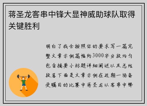 蒋圣龙客串中锋大显神威助球队取得关键胜利 蒋圣龙客串中锋大显神威助球队取得关键胜利