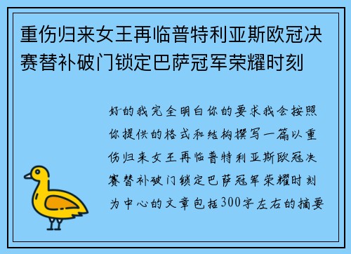 重伤归来女王再临普特利亚斯欧冠决赛替补破门锁定巴萨冠军荣耀时刻 重伤归来女王再临普特利亚斯欧冠决赛替补破门锁定巴萨冠军荣耀时刻