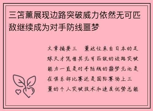 三笘薰展现边路突破威力依然无可匹敌继续成为对手防线噩梦