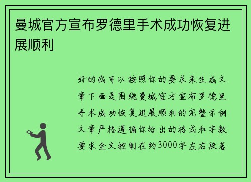 曼城官方宣布罗德里手术成功恢复进展顺利