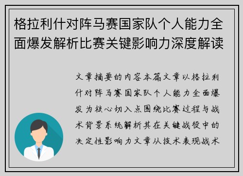 格拉利什对阵马赛国家队个人能力全面爆发解析比赛关键影响力深度解读